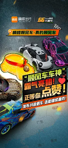 嘀嗒出行六六大顺节