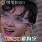 星素互动励志体验节目《极限挑战3》 _GIF动态图片-51GIF