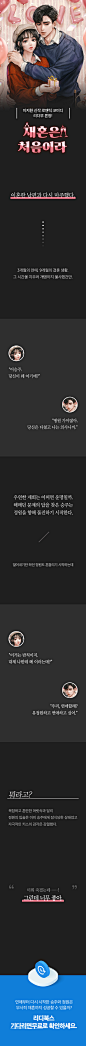 재혼은 처음이라 1화 : #현대물 #재회물 #시월드 #첫사랑 #능력남 #직진남 #차도남 #다정남 #능력녀 #사이다녀 #걸크러시 #로맨틱코미디 #힐링물 #이야기중심3개월의 연애, 9개월의 결혼 생활.뜨겁게 연애하고 시리게 헤어졌다.이승주를 지우려고 노력한 시간이 무색하게우연한 만남이 둘을 마주하게 했다.“당신이 파티 플래너가 되다니 의외야.”“나 원래...