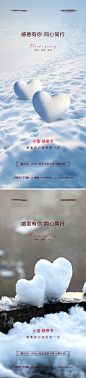 地产小雪感恩节创意系列海报