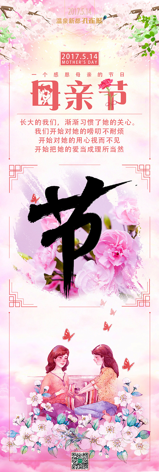 母亲节 长海报