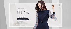 黎甜甜采集到女装banner