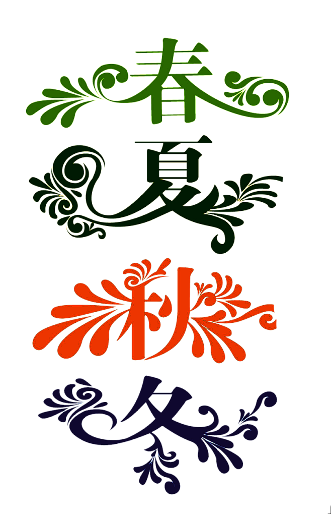 免扣背景PNG素材#字体设计淘宝字体 创...