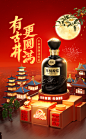古井贡酒 中秋海报