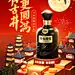 古井贡酒 中秋海报