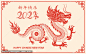 传统复古中国行龙新春设计
