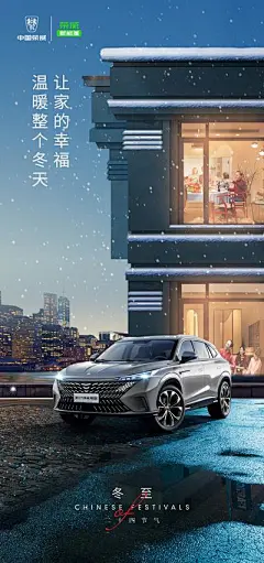 【南门网】 海报 汽车 城市 冬至 二十四节气 窗景 家人 幸福 晚餐 517152