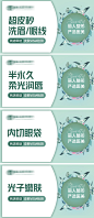 医美banner-设计素材-shejisc.cn