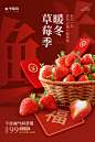153暖冬草莓季海报