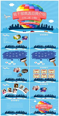 大队委员竞选海报小学生自我介绍ppt