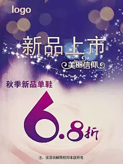 秋季新品单鞋上市海报psd素材下载冬季新品上市|冬季新品上市海报|服装店新品上市海报|广告设计PSD素材免费下载|广告设计模板|海报设计|海报素材|海报宣传设计|秋装新品上市海报|新品促销海报|新品上市海报|宣传海报