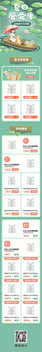 H5长页荷花绿色夏季上新宠物手绘电商详情页
