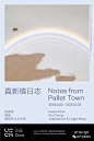 地产广告|阿那亚创意海报精选 : 关键词：阿那亚、社群运营、海报文案