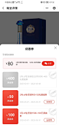 商品详情领取选择优惠券