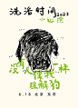 实验室带你过周末：2023.6.17 - 6.18 北京篇 | 理想生活实验室 - 为更理想的生活
