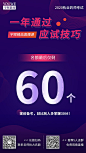 【源文件下载】 海报 倒计时 名额 渐变 教育 数字
