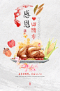 感恩节