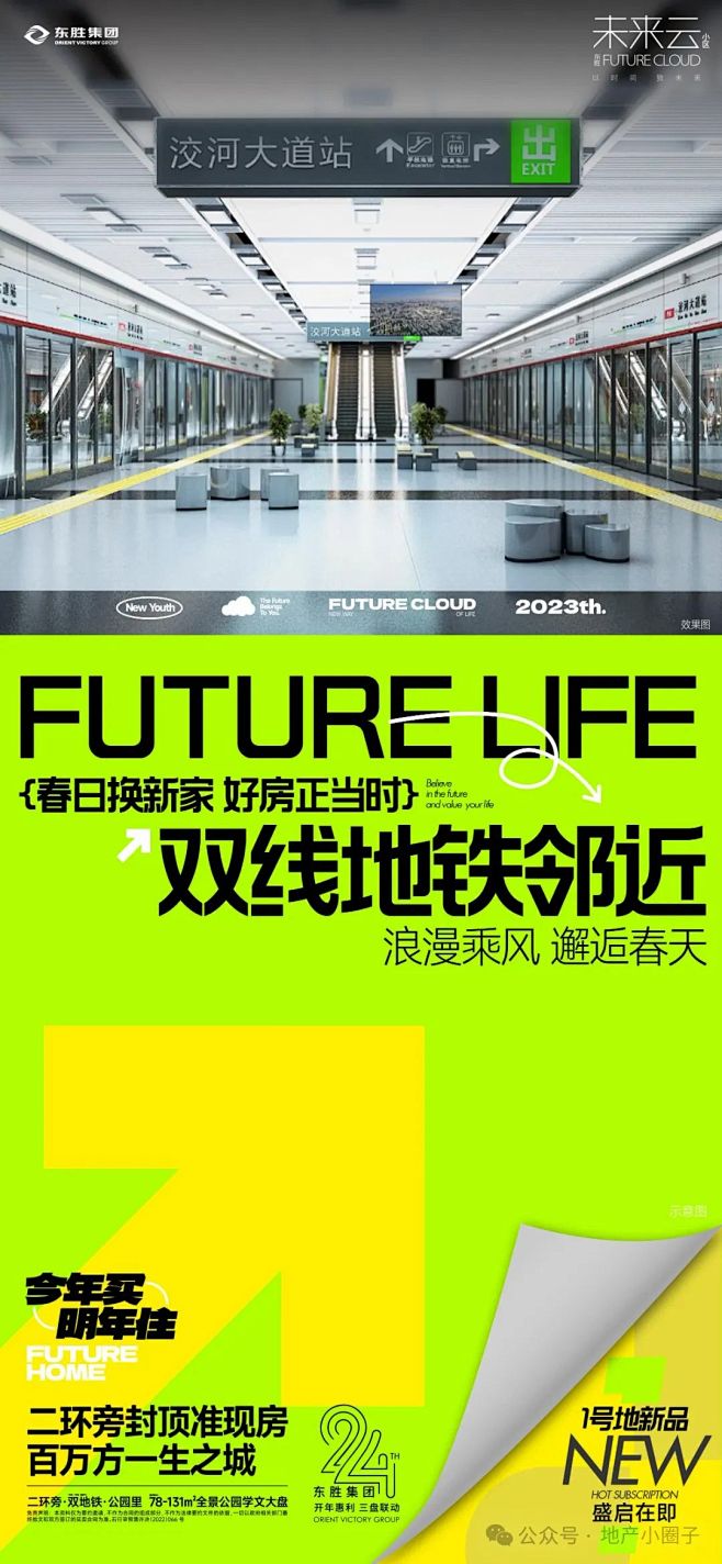 东胜·未来云