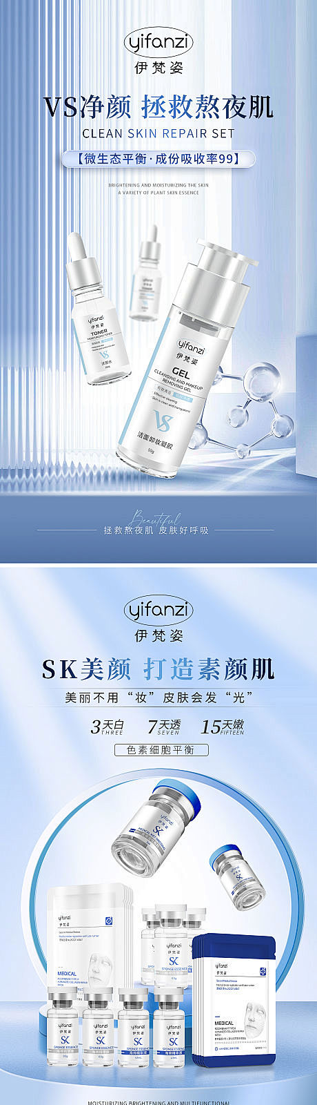 医疗美容护肤产品套盒海报-源文件