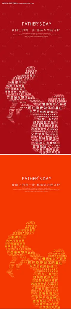 源文件下载【医美父亲节文字剪影创意海报】编号：20220615095717292