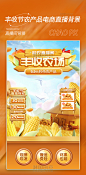 秋天秋季丰收餐饮农产品生鲜电商直播间背景