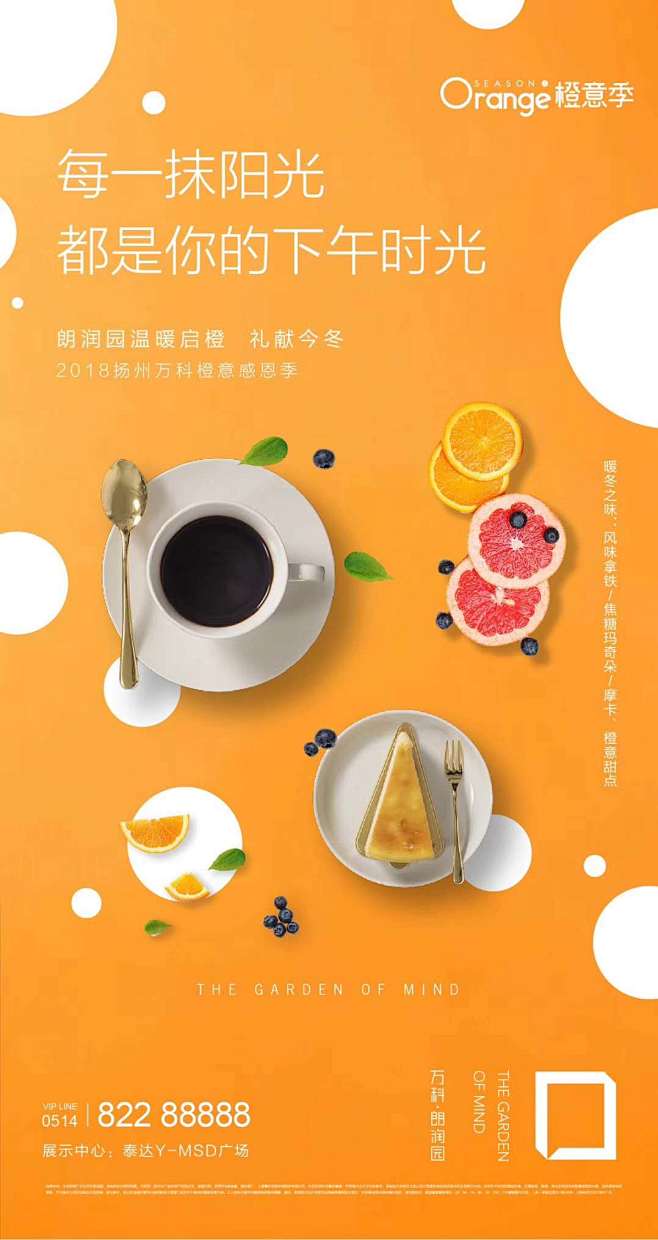 橙意下午茶