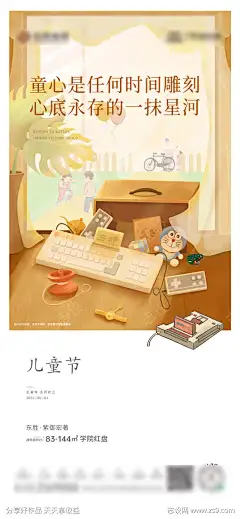 儿童节节日海报-志设网-zs9.com