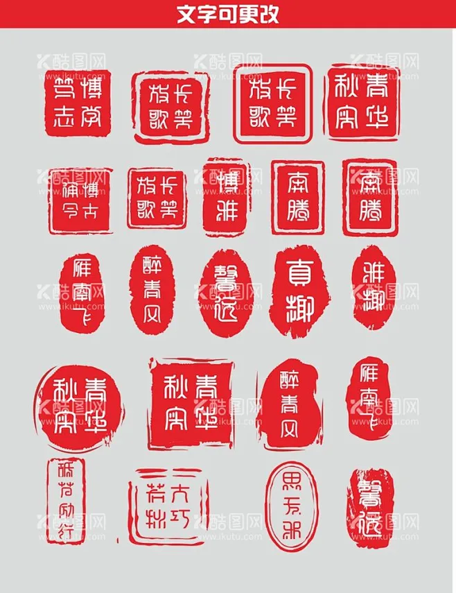 印章刻章章 - 源文件下载【酷图网】古典印章素材,古典印章图案,传统印章矢量,矢量素材,圆形印章,矢量印章,图章,刻章,各种印章,篆刻,古代 ...