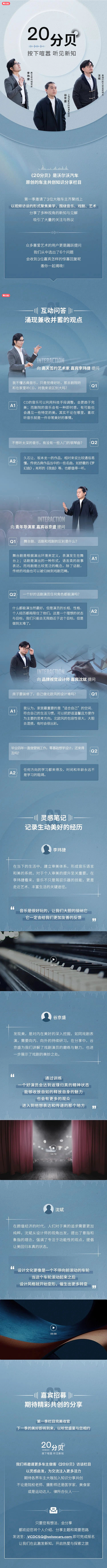 《20分贝》美学收官｜以美之名，热爱不止
