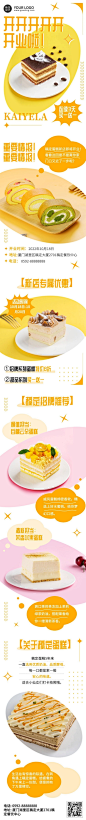 餐饮美食蛋糕烘焙店新店开业简约风文章长图