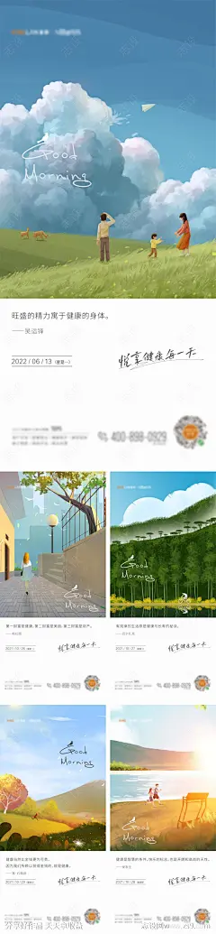 早安插画海报-源文件-志设网-zs9.com