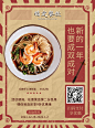 2020元旦促销面食餐饮美食简约喜庆张贴海报