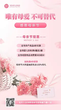母亲节节日营销手机海报
