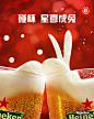 喜力啤酒-碰杯，星喜成兔