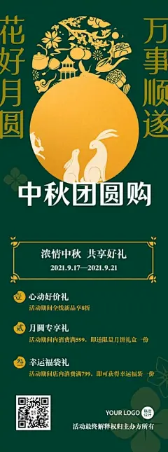 H5长页中秋活动通知 新媒体