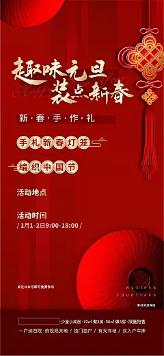 元旦活动海报-源文件