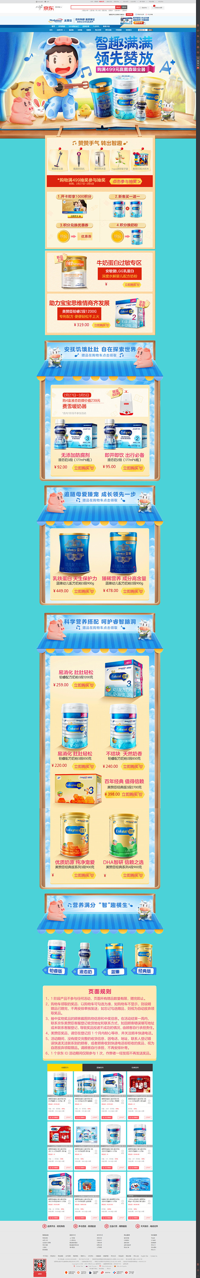 美赞臣京东自营官方旗舰店---京东