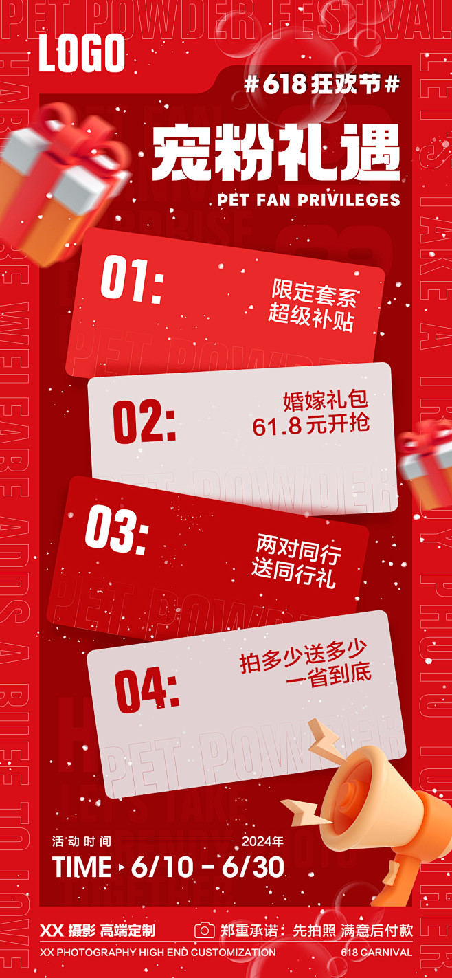 618活动预热海报