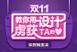 【第11期】双11教你用设计脱单-PS帧动画/APP UI主题设计/AI字... - 网页平面公开课 - 传智论坛-IT学习社区 - Powered by Discuz!