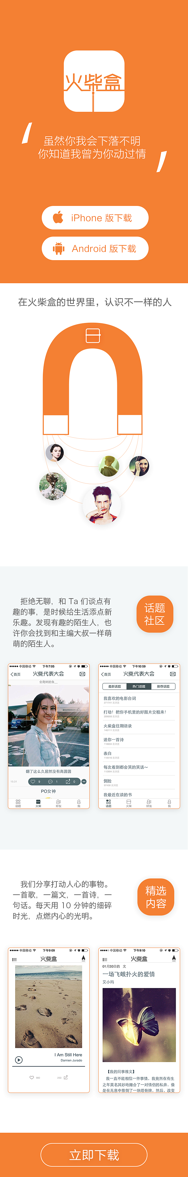 H5 引导下载页设计
设计与2014年底...