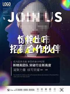 创意美容整形医美海报