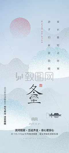 中国传统节气冬至独钓寒江雪海报