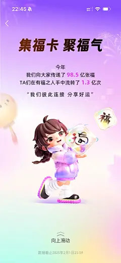 2025新春集五福