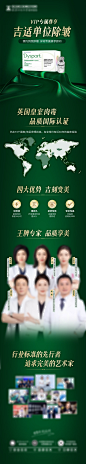 吉适英国除皱宣传海报长图-素材库-sucai1.cn