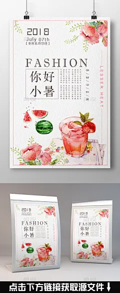 小暑节海报 小暑节气海报 二十四节气之小暑 小暑ppt 小暑节气封面 纳凉 节气历法 节气海报 节气插画 2018年 历法 季节 农事 戊戌 狗年 传统文化 设计 广告设计 传统节气 海边沙滩 海边美女 椰子树下 小鹿 小寒 大寒 立春 雨水 惊蛰 春分 清明 谷雨 插画 中国风小暑创意海报 中国风创意 字体 夏季 节气文化 中国传统 手绘插画 海报设计 创意 创意中国 中国创意 复古 山水画 池塘