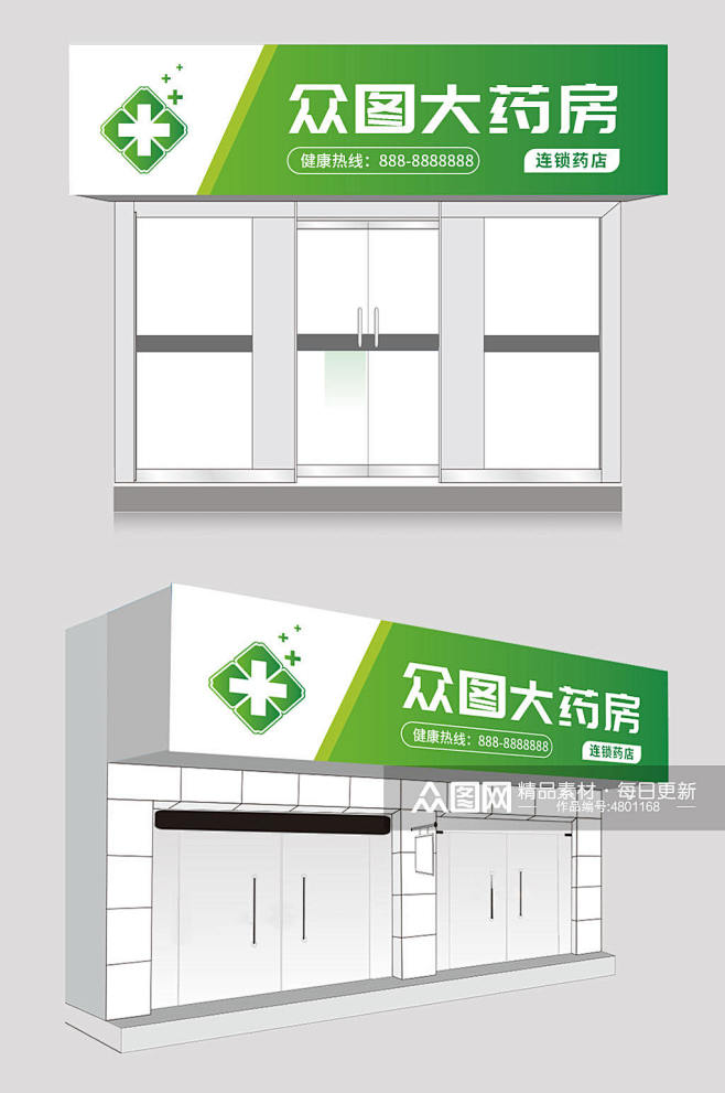 连锁药房药店门头店招牌设计素材