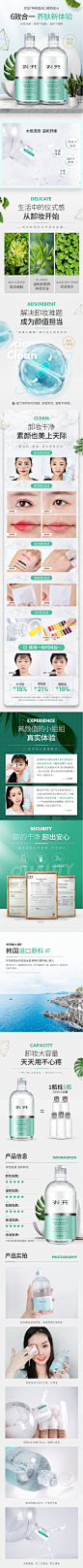 【新提醒】卸妆水详情页|设计区|设计欣赏|详情描述|346415620 - 七米网(7msj.com)