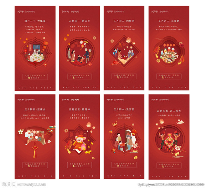 高端地产春节系列海报红色h5设计图__P...