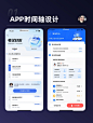 优秀设计分享|时间轴设计 - 小红书