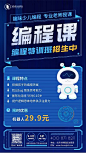 教育培训科技风编程课宣传手机海报